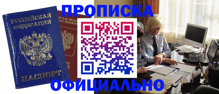 прописка 2025 в Шуе