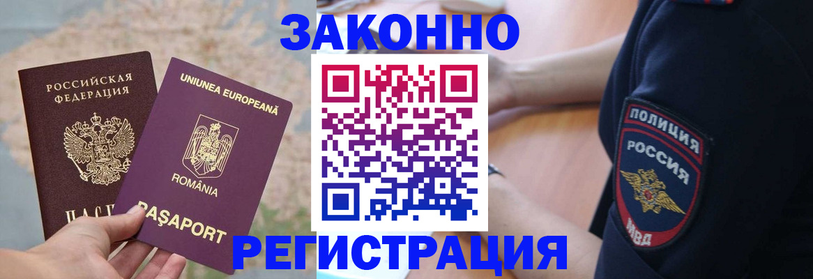 временная регистрация для школы в Шуе